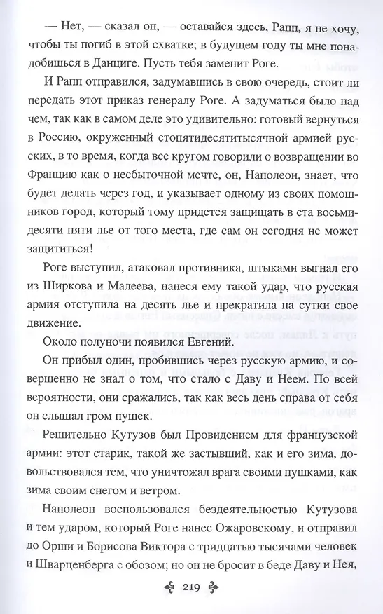 Книга Капитан Ришар (Александр Дюма (отец)) — 5