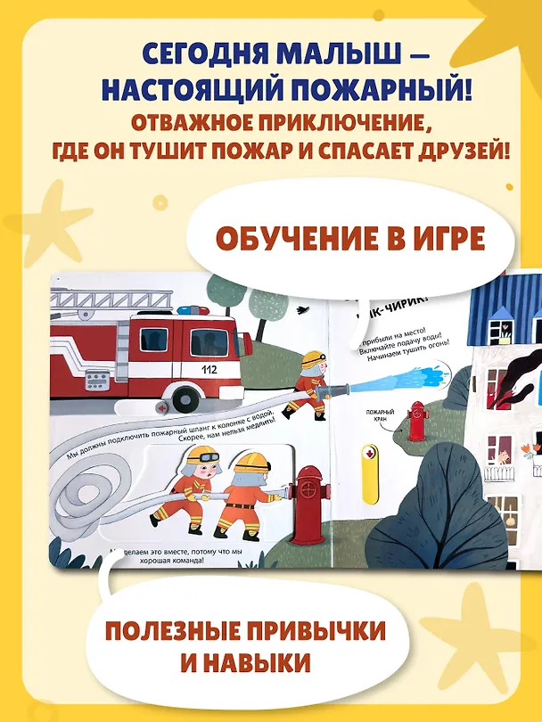 Книга Я пожарный () — 9