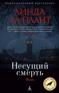 Несущий смерть