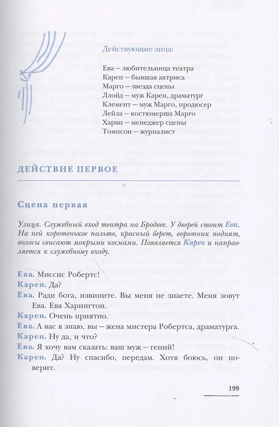 Книга Еще четыре комедии, которые перевел Михаил Мишин (Михаил Мишин) — 8