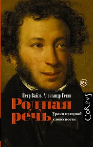 Родная речь. Уроки изящной словесности