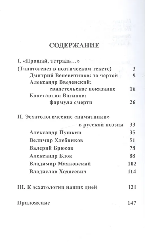 Книга Поэзия и смерть (Максим Лаврентьев) — 2