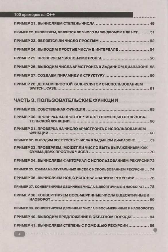 Книга 100 примеров на С++ (Д. Кольцов, А.В. Акимова) — 3
