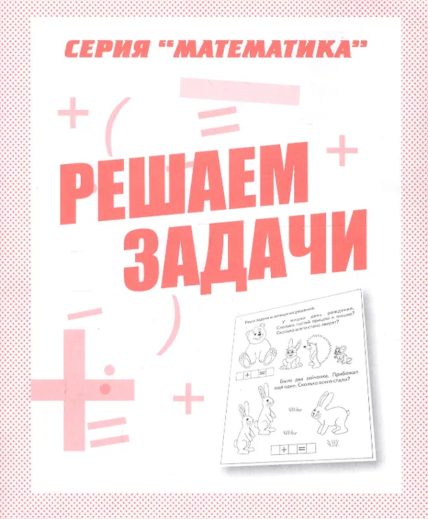 Книга Решаем задачи () — 1