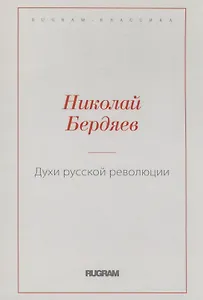 Духи русской революции
