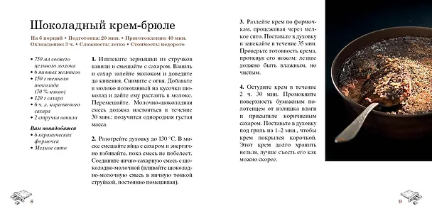 Книга Шоколад. Коллекция лучших рецептов (набор из 4-х книг) (Е. Тарусина) — 6