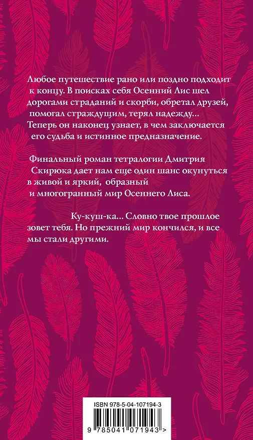 Книга Кукушка (Дмитрий Скирюк) — 2