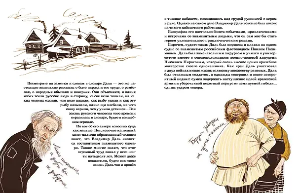 Книга Владимир Даль (Александр Ткаченко) — 3