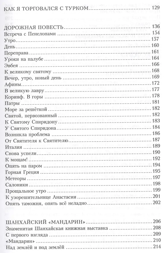 Книга На днях или раньше. Книга странствий (Владимир Крупин) — 4