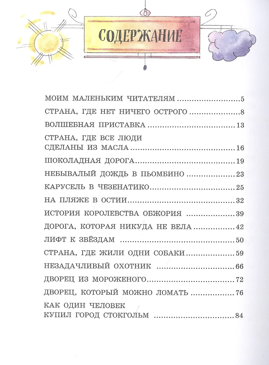 Сказки по телефону (Джанни Родари) - купить книгу с доставкой в  интернет-магазине «Читай-город». ISBN: 978-5-04-158181-7