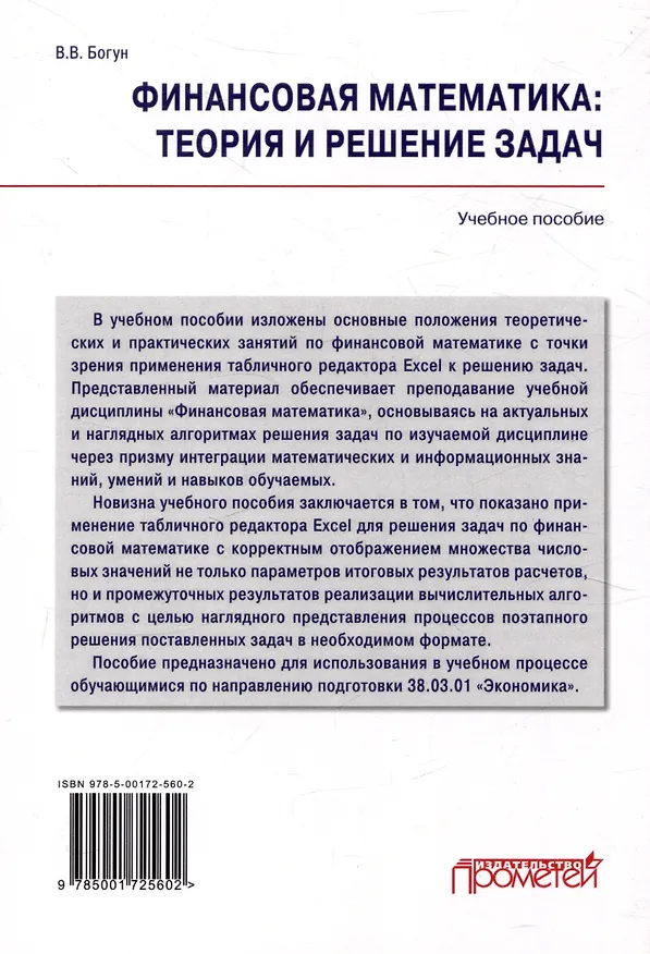 Книга Финансовая математика: теория и решение задач: Учебное пособие (Виталий Богун) — 2