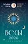 ВЕСЫ. Гороскоп на 2026 год — 3112717 — 1