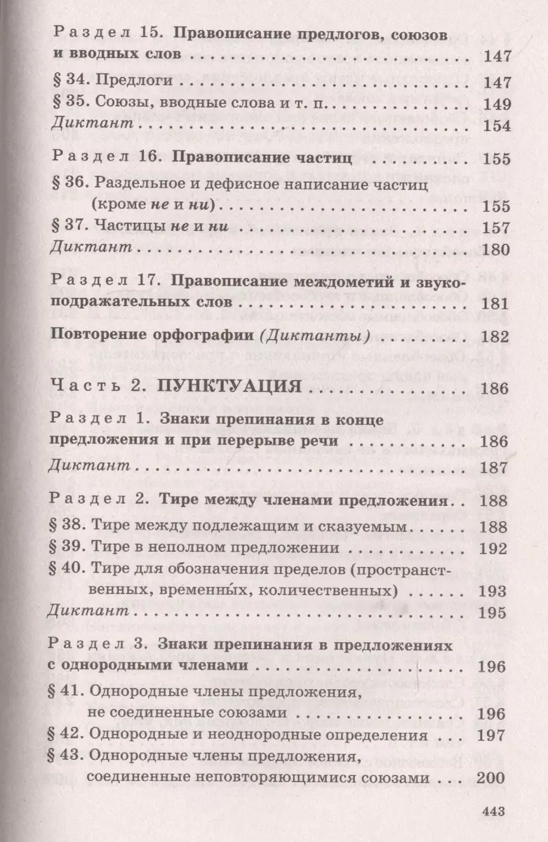 Русский язык. Весь школьный курс. Упражнения, диктанты. Подготовка к ОГЭ и  ЕГЭ (Дитмар Розенталь) - купить книгу с доставкой в интернет-магазине  «Читай-город». ISBN: 978-5-17-100979-3