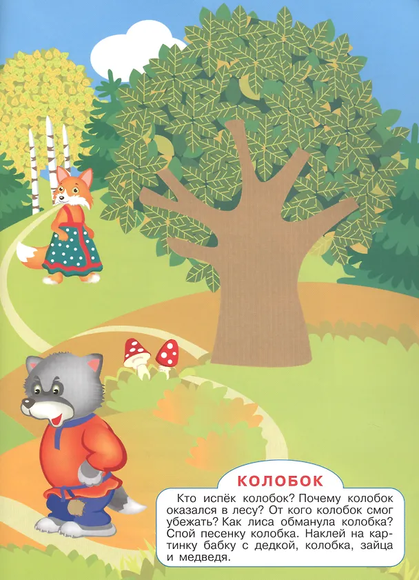 Книга Любимые сказки () — 3
