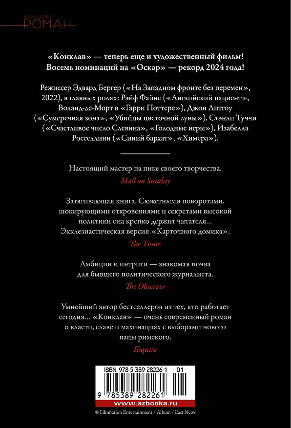 Книга Конклав (Роберт Харрис) — 2