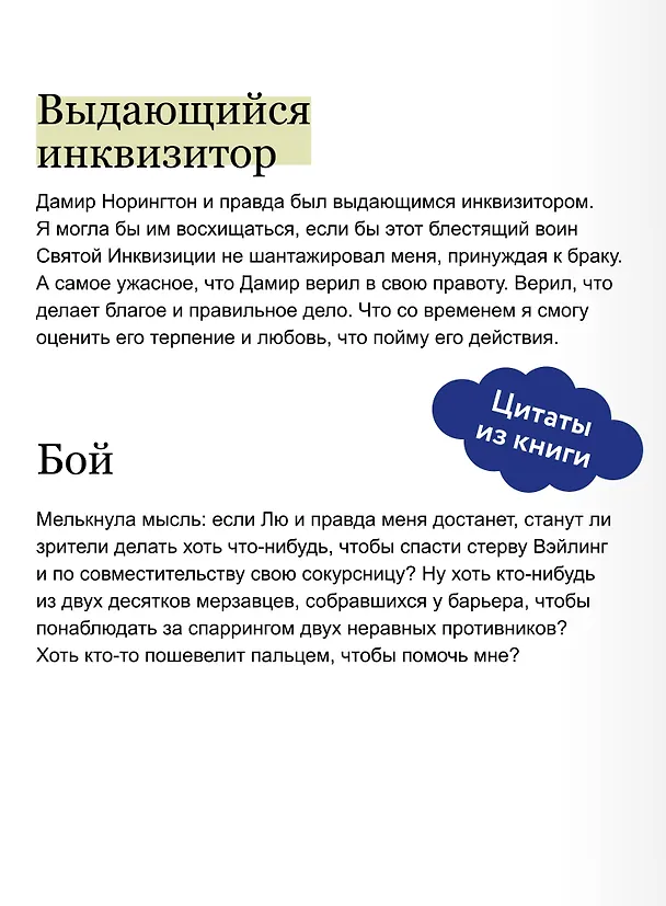 Книга Совершенные. Тайны Пантеона (Марина Суржевская) — 9