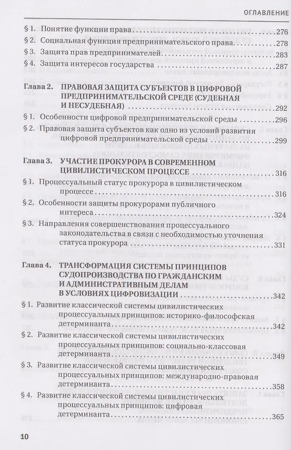 Книга Правосудие в современной России. Том 1 () — 6