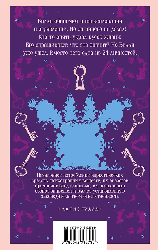 Книга Набор "Таинственная история Билли Миллигана" и ее продолжение (набор из 2-х книг: "Таинственная история Билли Миллигана" и "Войны Миллигана") () — 8