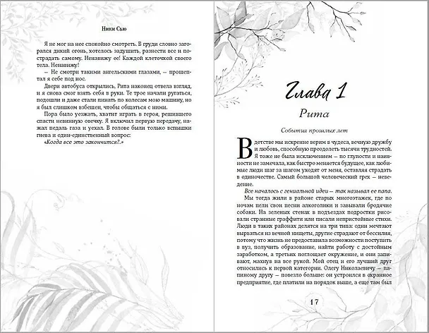 Книга Дилогия «Первые чувства» (лимитированное издание) (Ники Сью) — 13