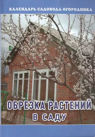 Обрезка растений в саду — 2489434 — 1