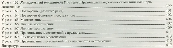 Книга Русский язык. 3 класс. Технологические карты уроков по учебнику С.В. Иванова, А.О. Евдокимовой, М.И. Кузнецовой. УМК «Начальная школа XXI века». ФГОС (Людмила Кибирева) — 5