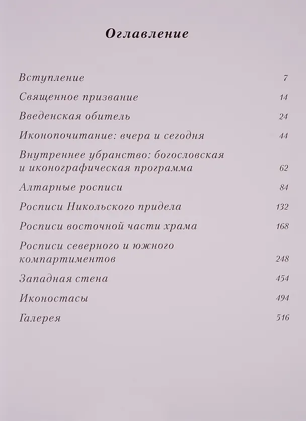 Книга Откровение образа. Творческий поиск и осмысление иконописного Предания () — 2