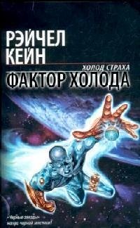 

Фактор холода