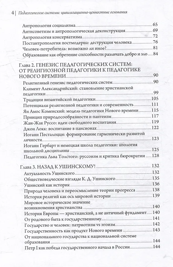 Книга Педагогические системы: Цивилизационно-ценностные основания: монография (Вардан Багдасарян, Сергей Лукашенко) — 5