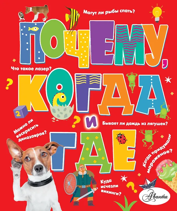 Книга Почему, когда и где (Андрей Чупин) — 1