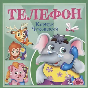 Книга Телефон ()