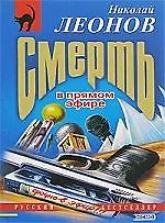 Смерть в прямом эфире