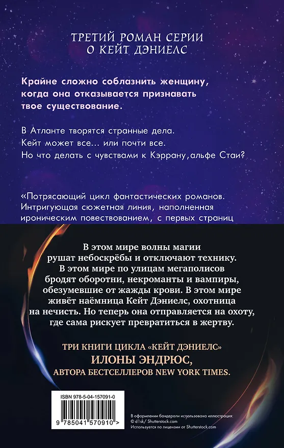 Книга Опасная магия, притягательная магия (комплект из трех книг) (Илона Эндрюс) — 2