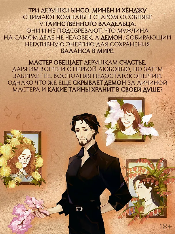 Книга Дом, где расцветают мечты (Ынсан) — 7