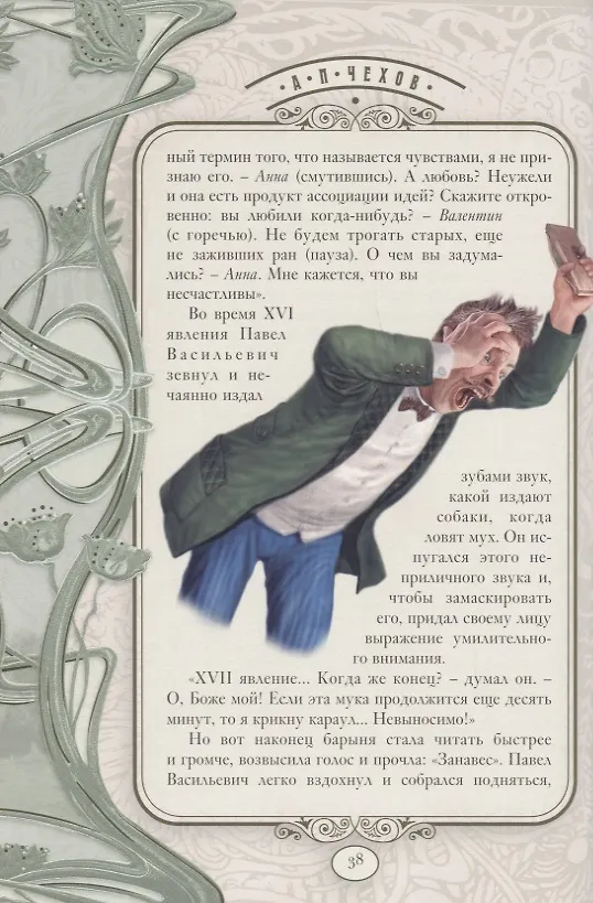 Книга Свадьба (Антон Чехов) — 6
