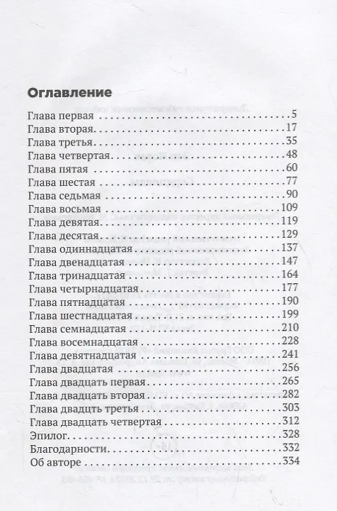 Книга Сердцееды (Эли Новак) — 2