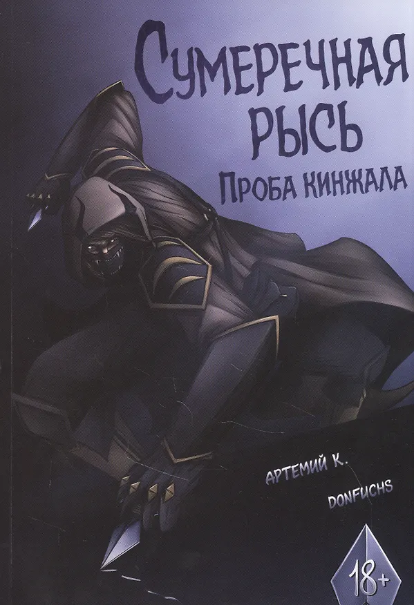 Сумеречная рысь. Проба кинжала 2847782 — 1