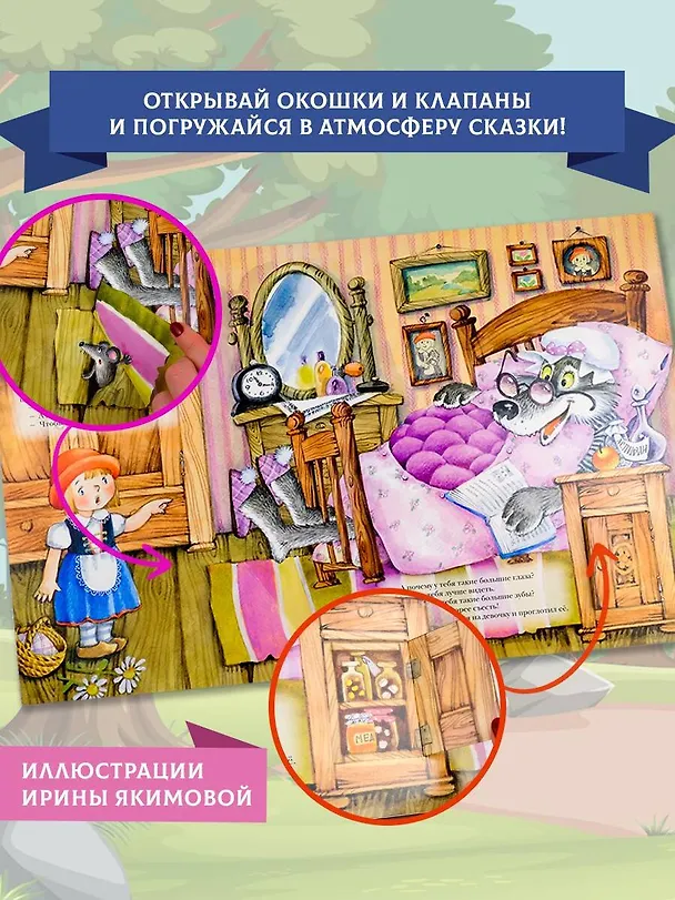 Книга Красная Шапочка (Шарль Перро) — 6
