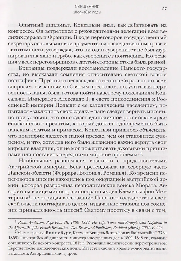 Книга Пий IX: Последний папа-король (Алексей Бабина) — 6