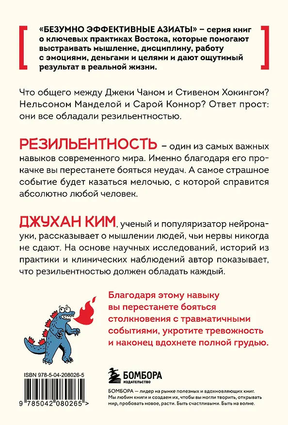 Книга Нервы, которые не сдают. Корейский подход к стрессу, кризисам и ударам судьбы (Джу Хан Ким) — 2