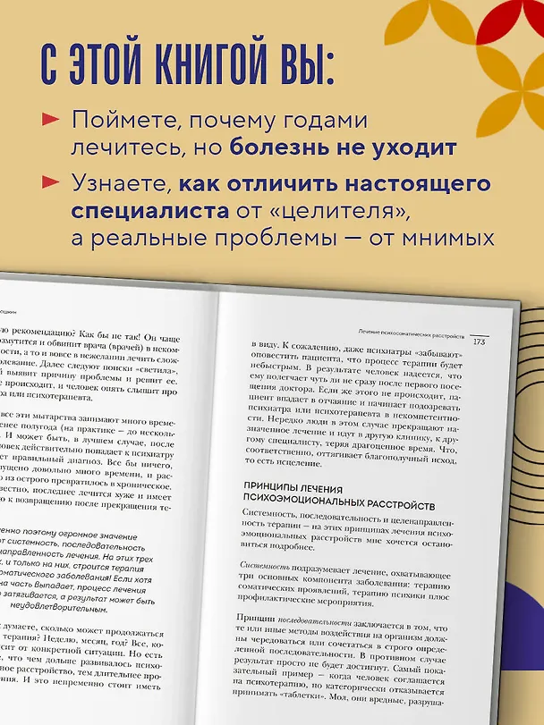 Книга Диалог с телом. Психосоматика глазами психиатра. Как наши мысли и эмоции становятся симптомами (Михаил Тетюшкин) — 9