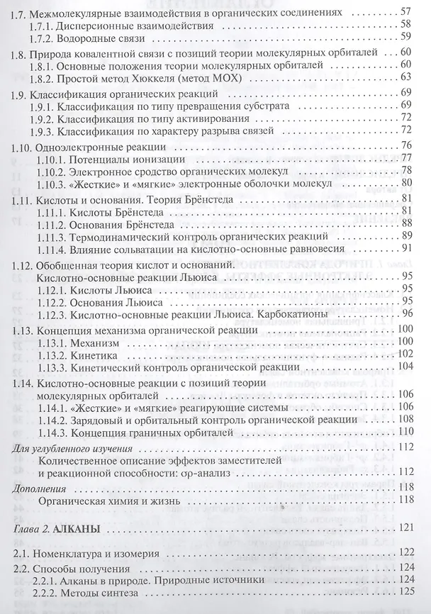 Книга Органическая химия: учебное пособие для вузов. Т.1 (Валерий Травень) — 3
