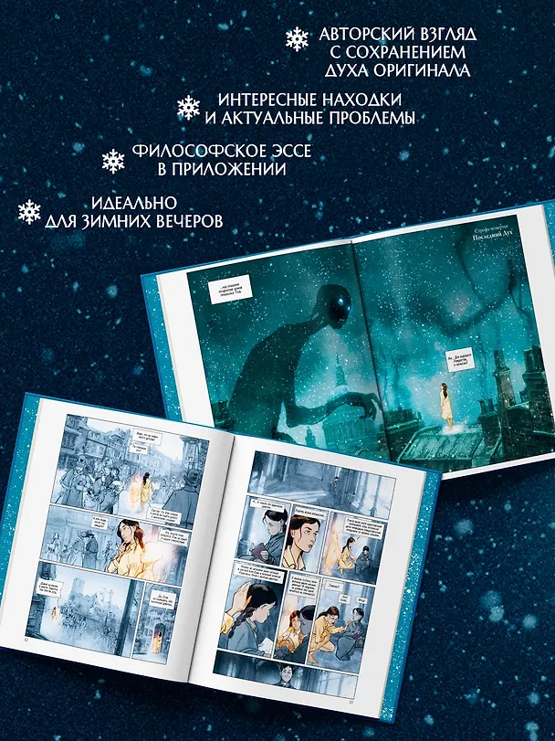 Рождественская песнь: графический роман 3135837 — 5
