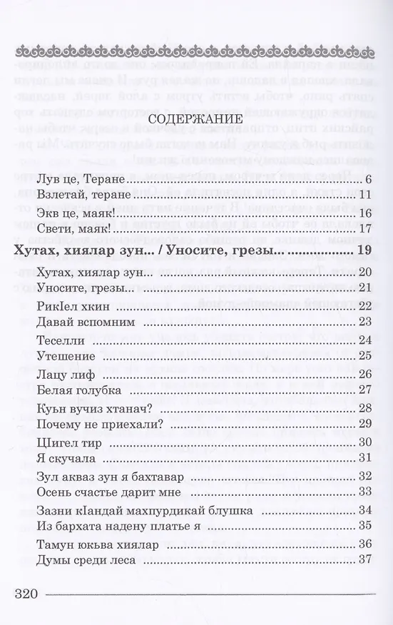 Книга Лув це! (Взлетай!) Стихотворения (Теране Оруджева) — 3