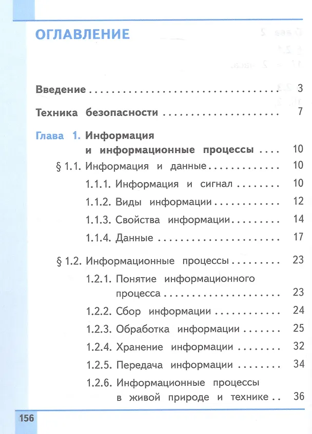 Книга Информатика. 7 класс. Базовый уровень. Учебное пособие. В трех частях. Часть 1 (для слабовидящих обучающихся). ФГОС 2021 (Анна Босова, Людмила Босова) — 2