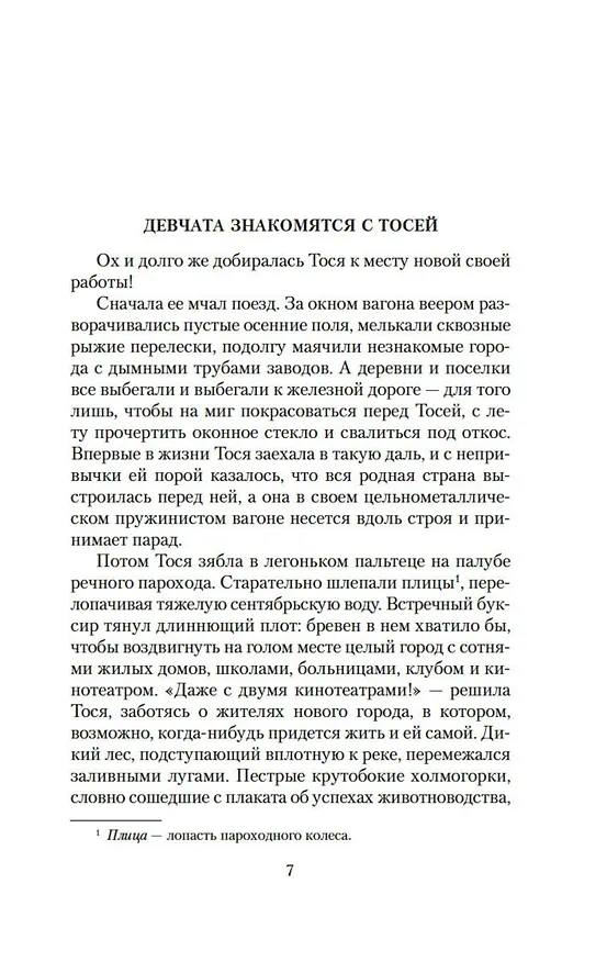 Книга Девчата (Борис Бедный) — 11