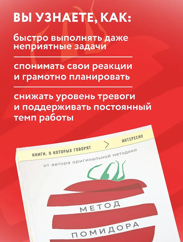 Книга Метод Помидора. Управление временем, вдохновением и концентрацией (Франческо Чирилло) — 7