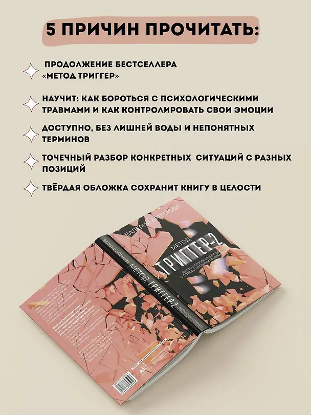 Книга Метод "Триггер" - 2. Быстрый способ справиться с психологическими проблемами (Валерия Артемова) — 6