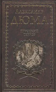 Прусский террор