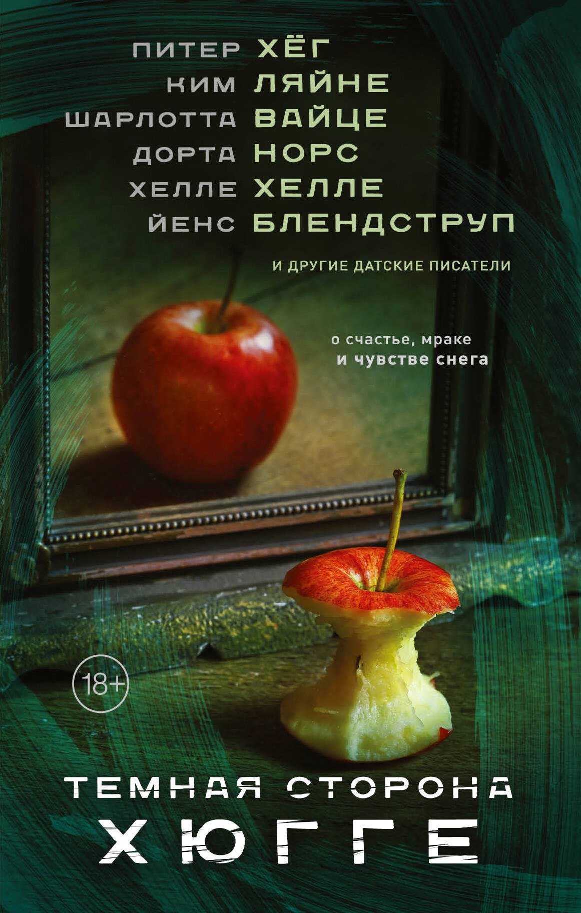 

Темная сторона Хюгге