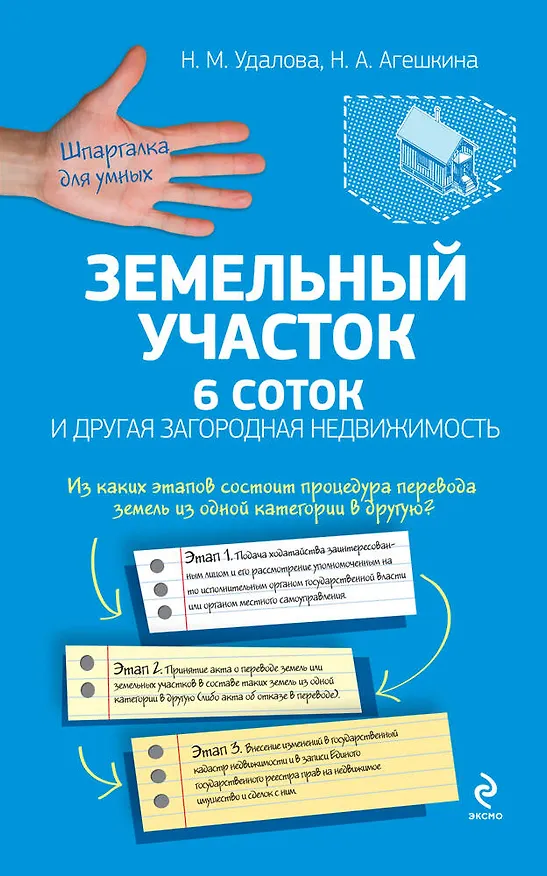 Земельный участок: 6 соток и другая загородная недвижимость 2312732 — 1